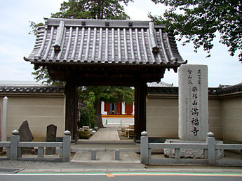 満福寺山門