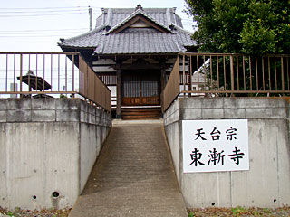 東漸寺