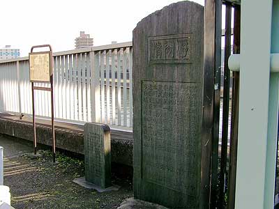 浮間橋の碑